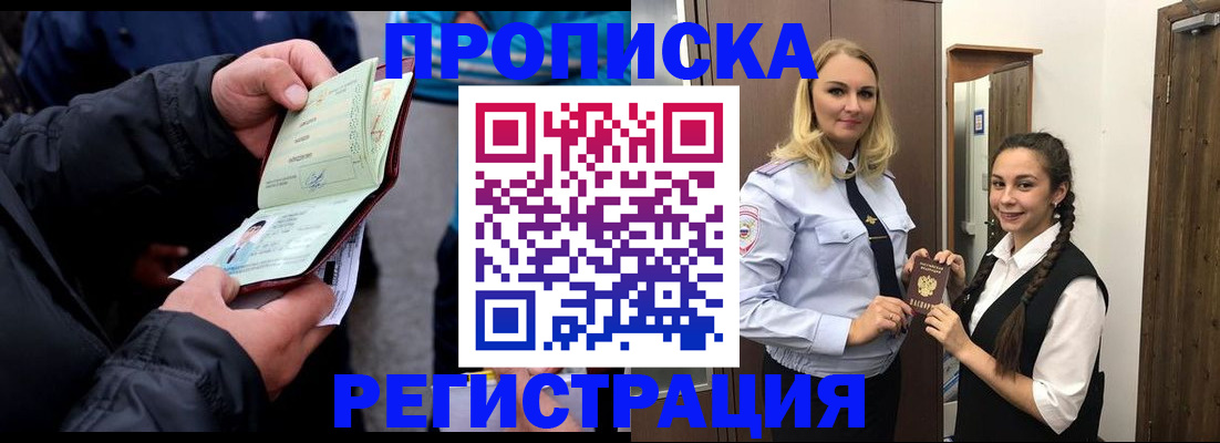 временная регистрация для школы в Пензенской области