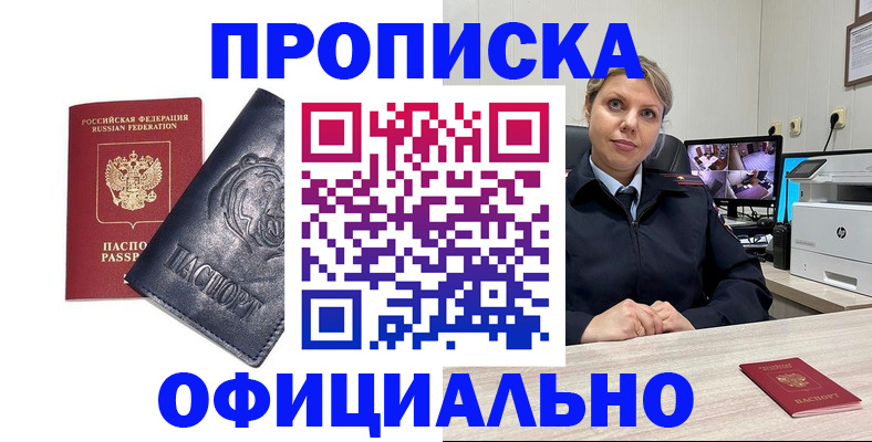 где прописаться в Пензенской области